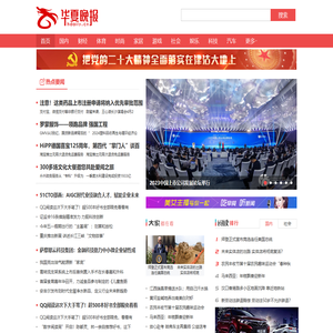 华媒网-追踪华夏热点新闻,做有态度的华夏晚报网