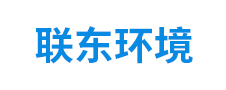 六安市联东环境试验设备有限公司