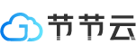 节节云，携手合作伙伴，共同开拓企业数字化市场。_节节云