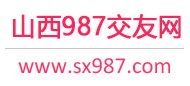 太原长治吕梁-免费征婚交友-免费相亲交友 - 987交友网