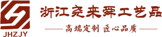 浙江尧来舜工艺品有限公司|高档骨灰盒|高档寿盒|骨灰盒厂家|骨灰盒生产商|东阳骨灰盒厂家|