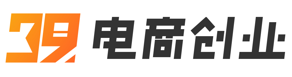 39电商创业-为淘宝开店及网店怎么开提供开店经验分享，淘宝怎么开店及注册流程，创业好项目