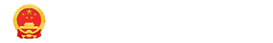 重庆市黔江区人民政府