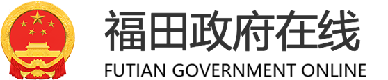 福田政府在线