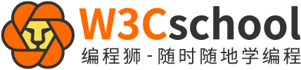 w3cschool官网 - 编程狮，随时随地学编程