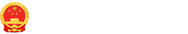 宣城市宣州区人民政府