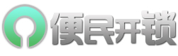 宝应便民开锁公司|宝应开锁电话号码☎|宝应汽车开锁|配汽车钥匙遥控器