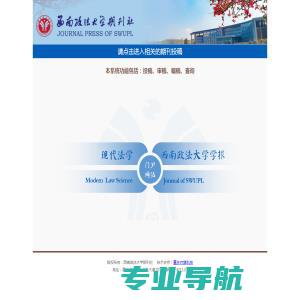 西南政法大学期刊社