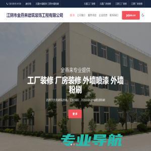 无锡江阴工厂装修 厂房装修 外墙喷漆 江阴市金燕来建筑装饰工程有限公司