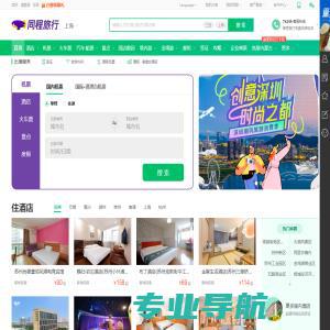 同程旅行网_旅行线路_机票_酒店_景点门票_自由行