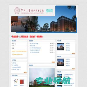 宁波大学科学技术学院.迎新网站