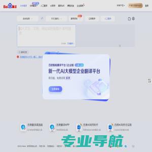 百度翻译-200种语言互译、沟通全世界！