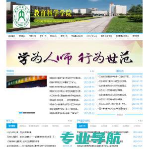 教育科学学院