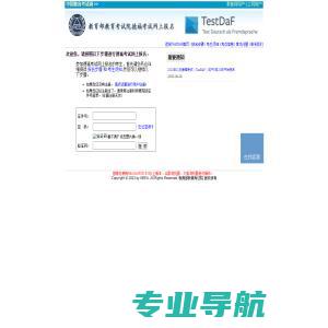 TestDaF - 教育部教育考试院德福考试网上报名