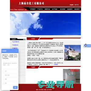 上海高全化工有限公司