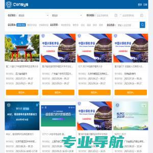 CCF会议系统|CCF Consys