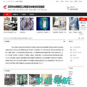 深圳市光明新区公明宝鸿光电材料经销部：封箱胶带, 双面胶,打包带, 皱纹胶带