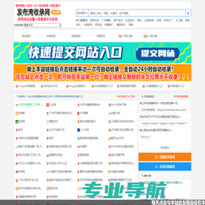 发布湾收录网(fabuwan.com)_免费收录网站_免费收录大全_SEO外链大全_免费提交网站_快速收录网-免费收录平台-网站排行榜