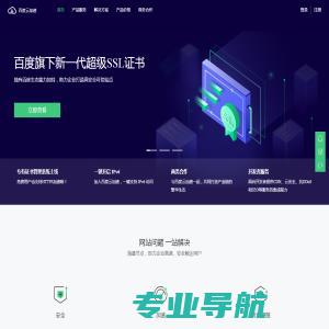 百度云加速-CDN、网站攻击防护、SEO优化工具