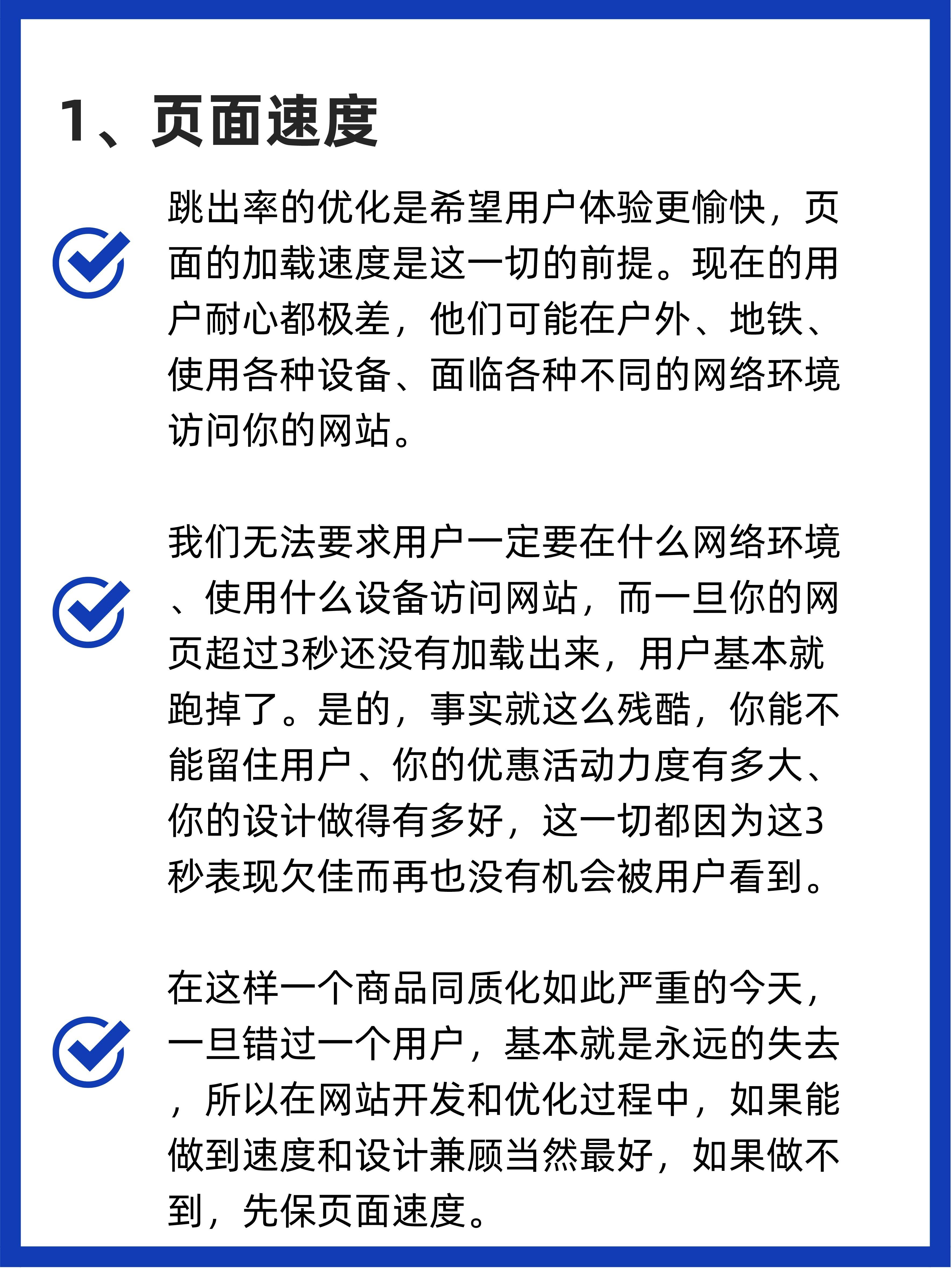 让你的网站更加健康和可信