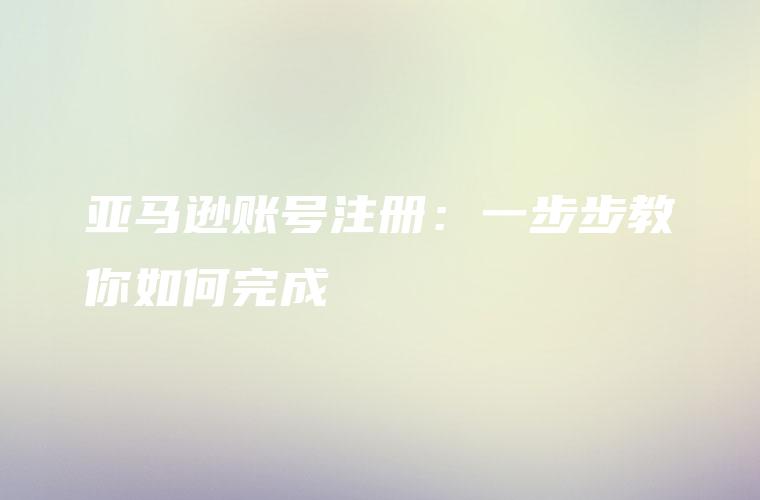 一步步教你修改支付方式 如何更改抖音小店支付方式 避免交易风险