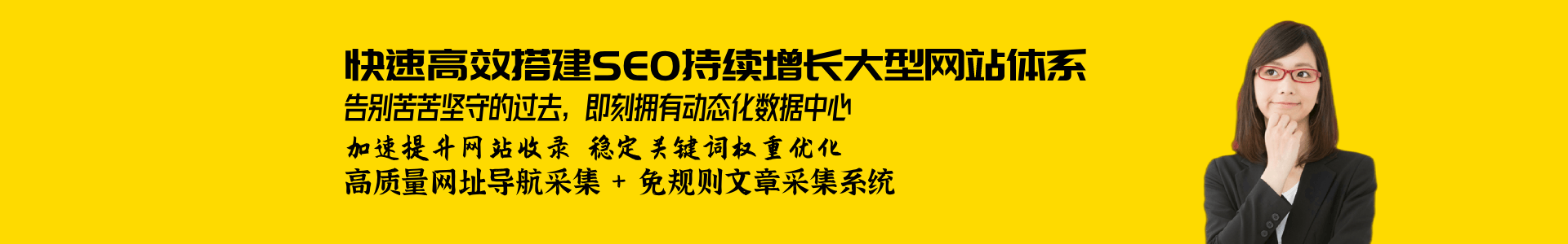 自动秒收录banner